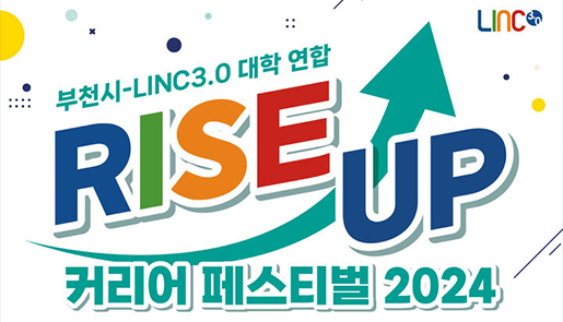 실내건축학과 RISE UP 커리어 페스티벌 참가