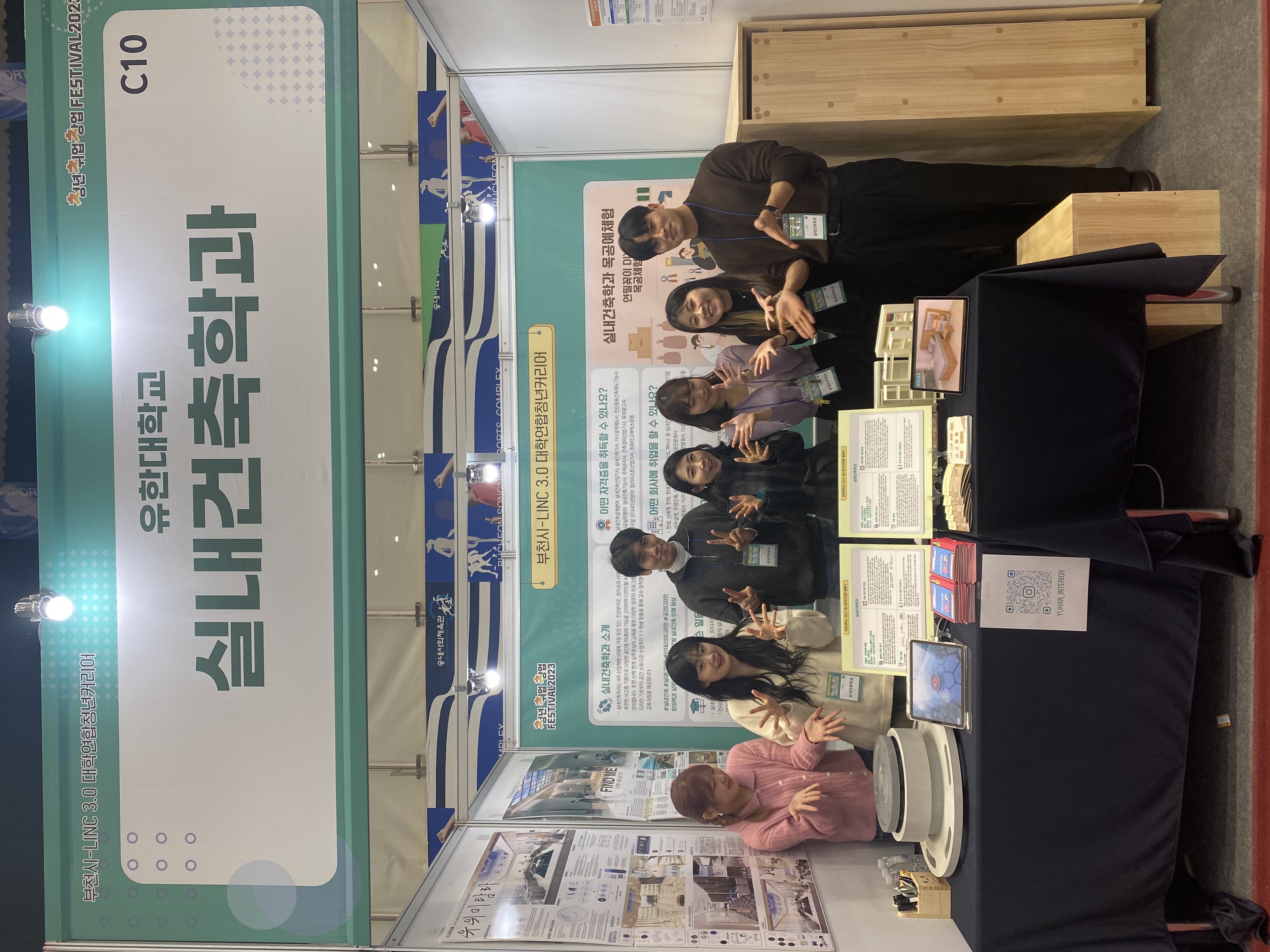 「부천시 - LINC3.0 대학 연합 청년 커리어 Festival 2023」 캡스톤 경진대회 참가