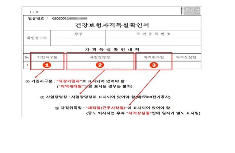 홈페이지_조기취업출석인정건강보험직장가입여부.JPG