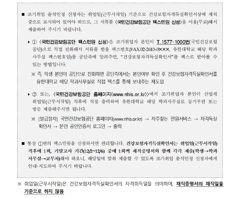 홈페이지_조기취업출석인정건강보험직장가입여부22222.JPG