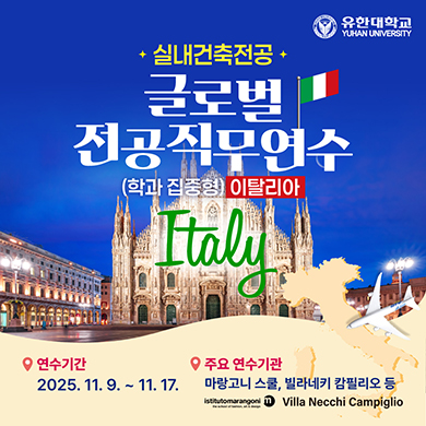 글로벌전공직무연수